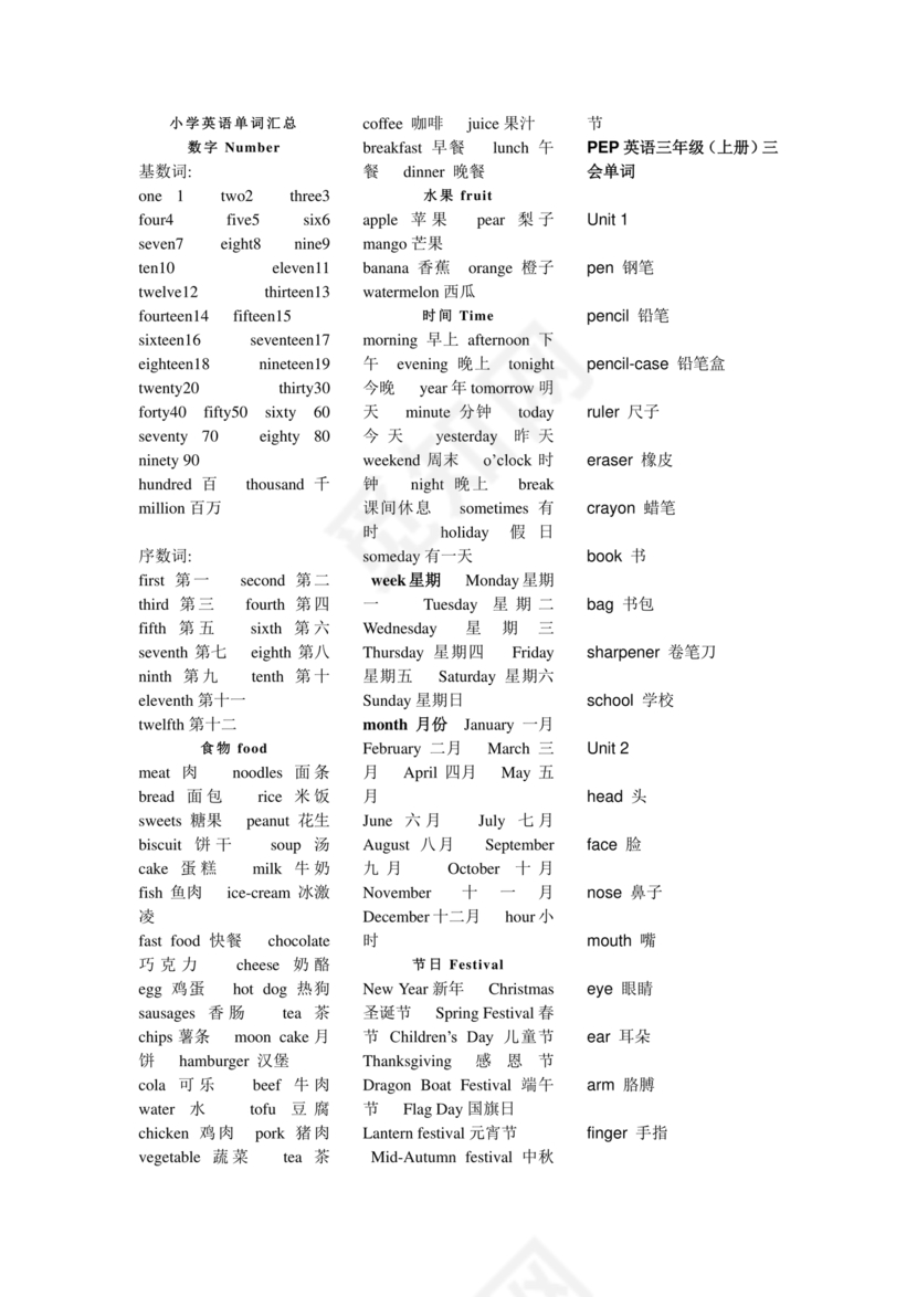 小学英语单词汇总大全