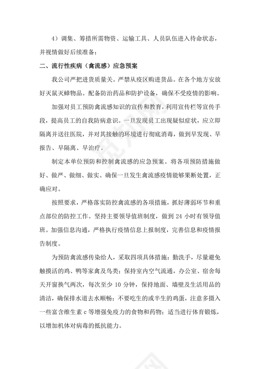 食材配送应急预案