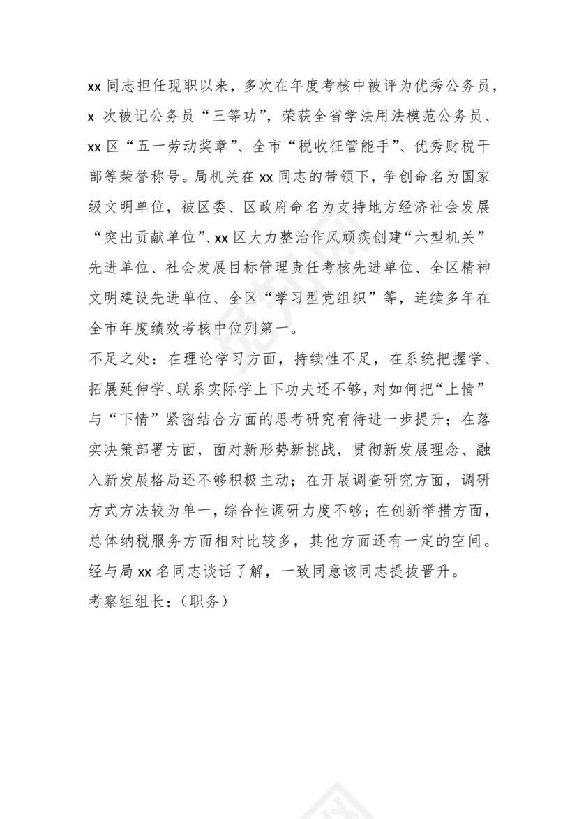 公务员现实表现材料