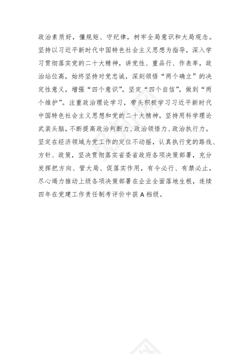 公务员现实表现材料