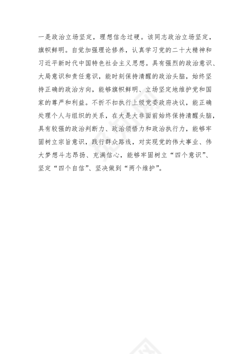 公务员现实表现材料