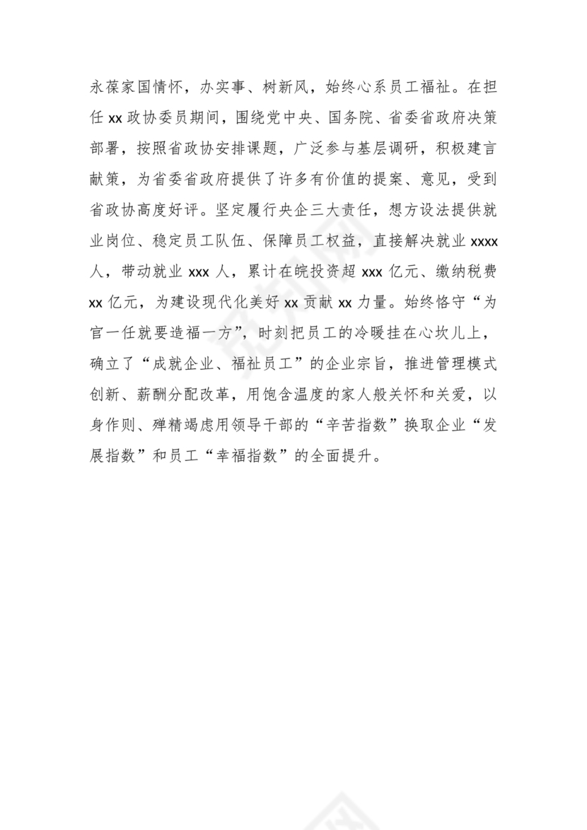 公务员现实表现材料