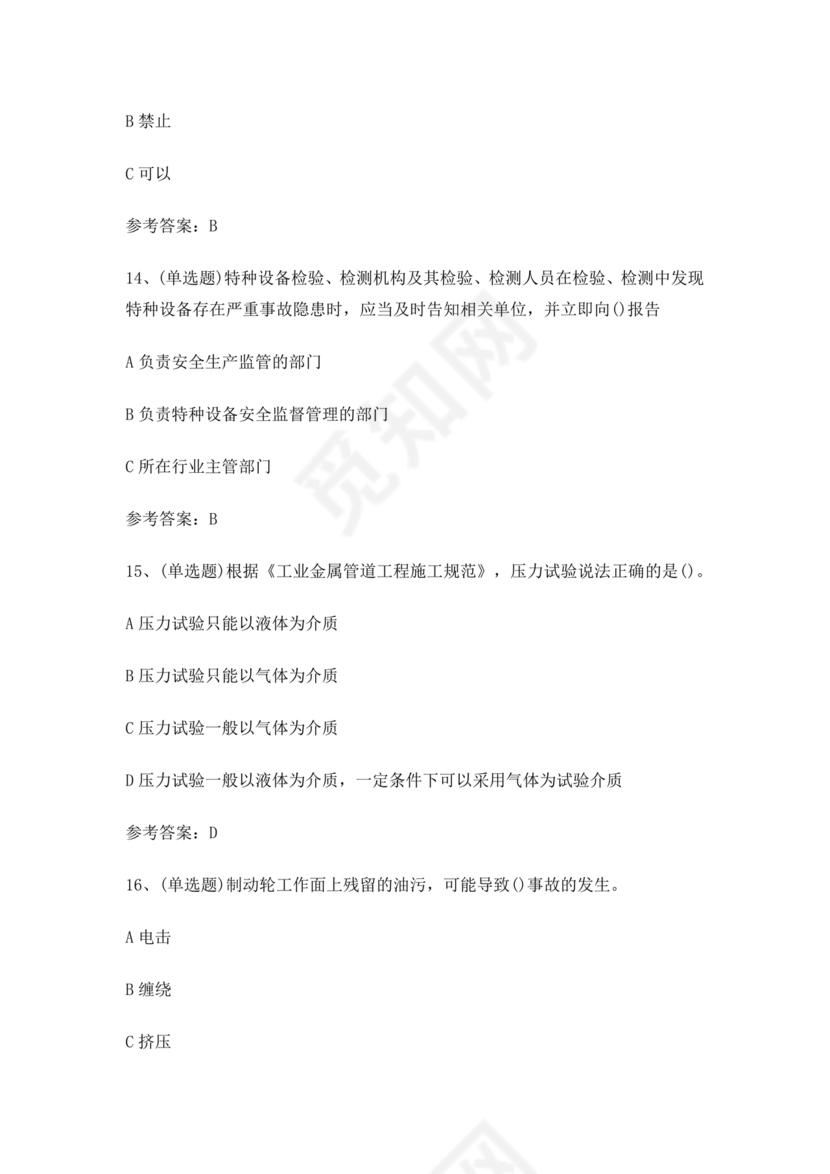 特种设备安全管理a证题库