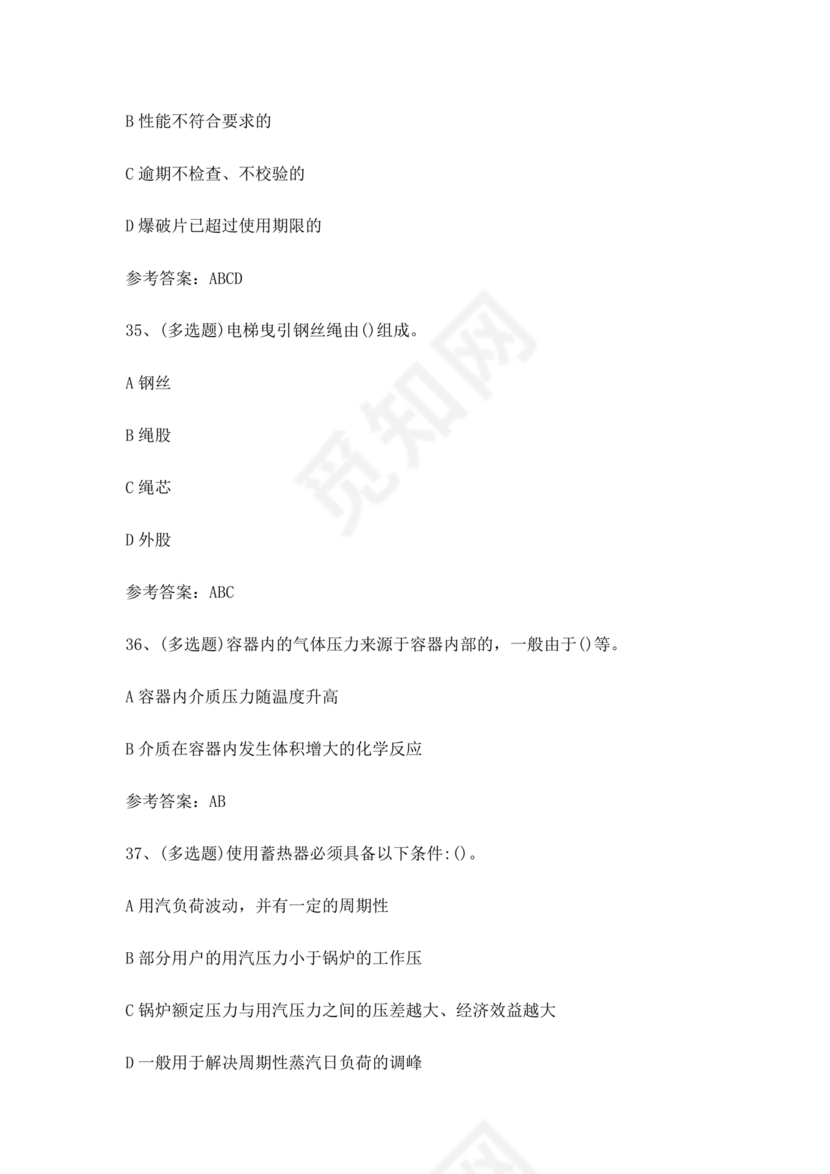 特种设备安全管理a证题库