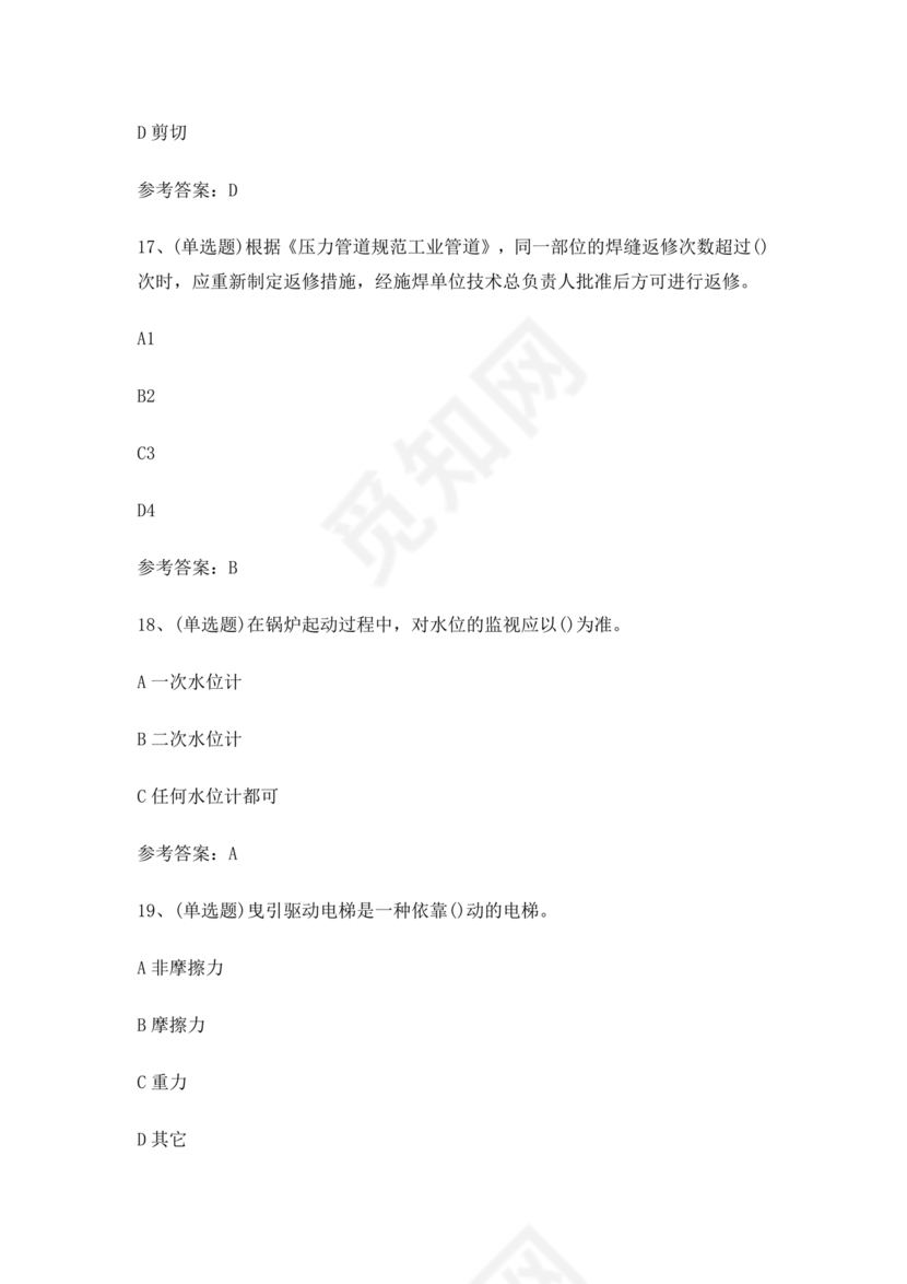 特种设备安全管理a证题库