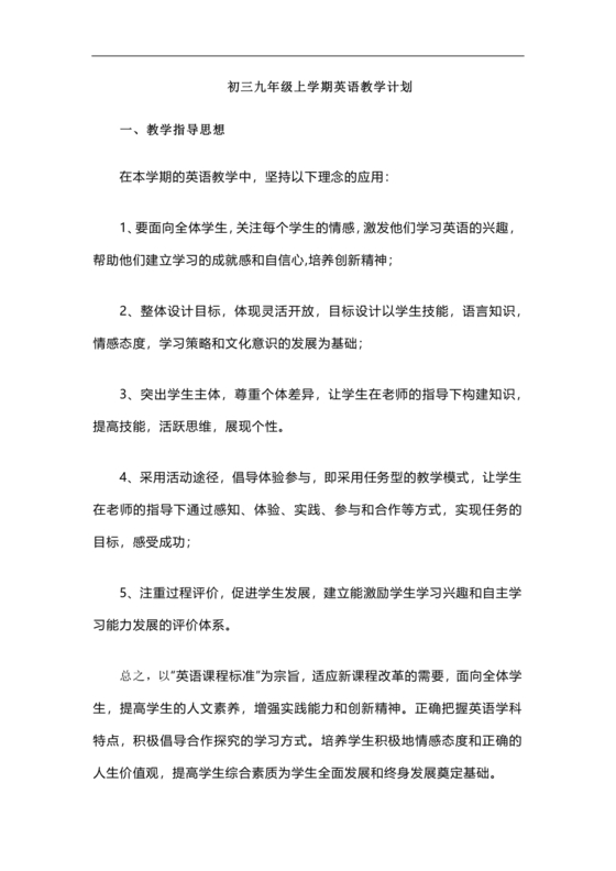 九年级英语教学计划上学期