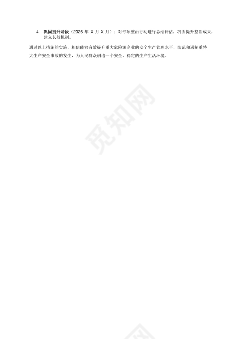 安全生产治本攻坚三年行动方案