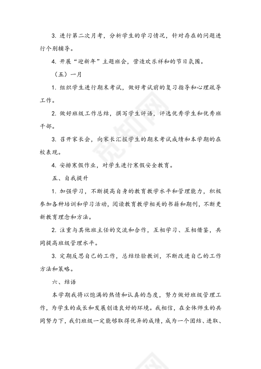 七年级班主任工作计划