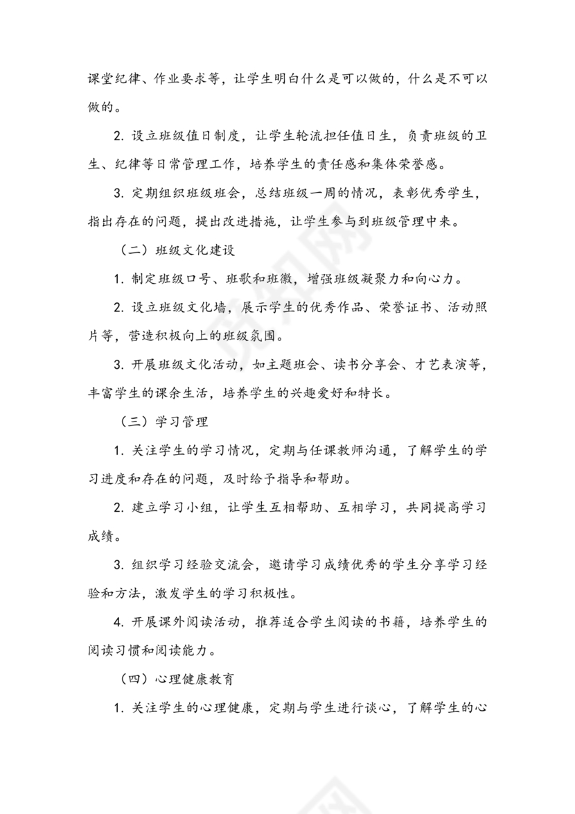 七年级班主任工作计划