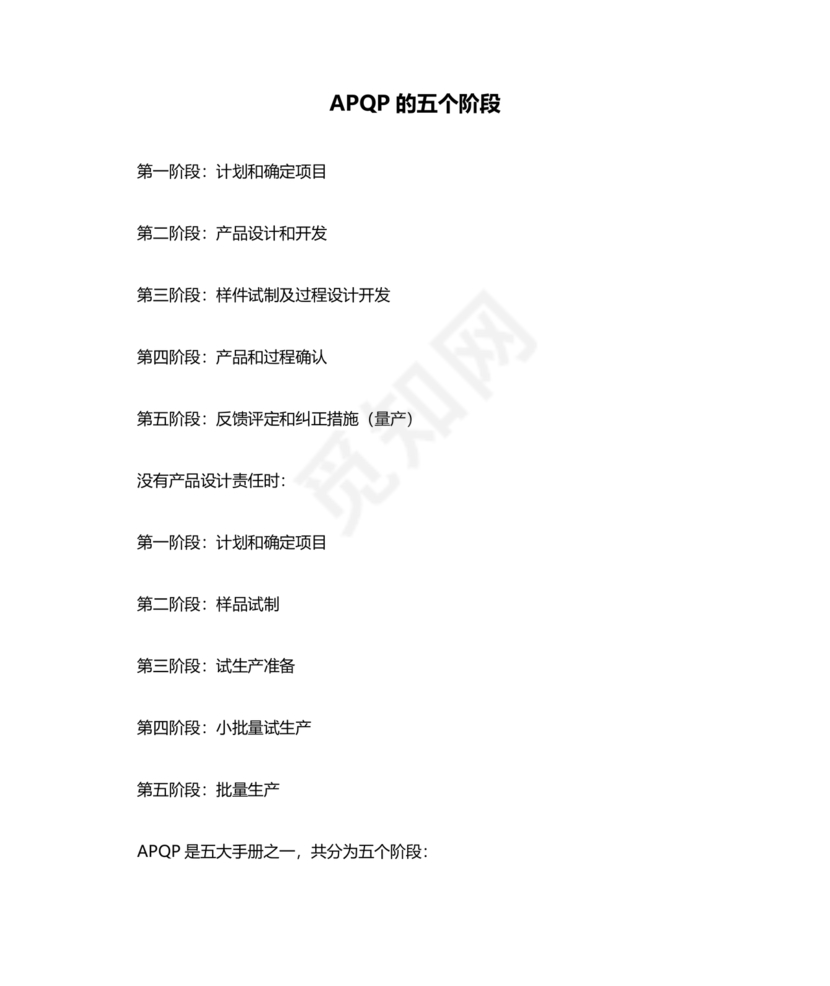 apqp五个阶段