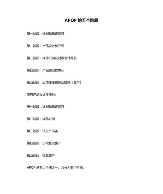 apqp五个阶段
