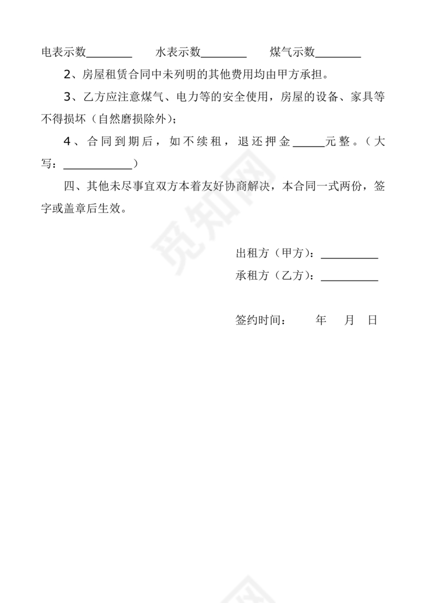 房屋单间出租合同下载