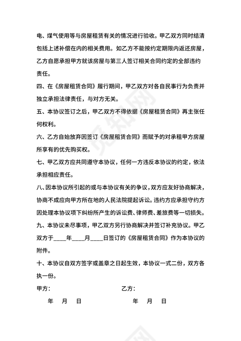 委托房屋租赁合同单方提前终止合同范本