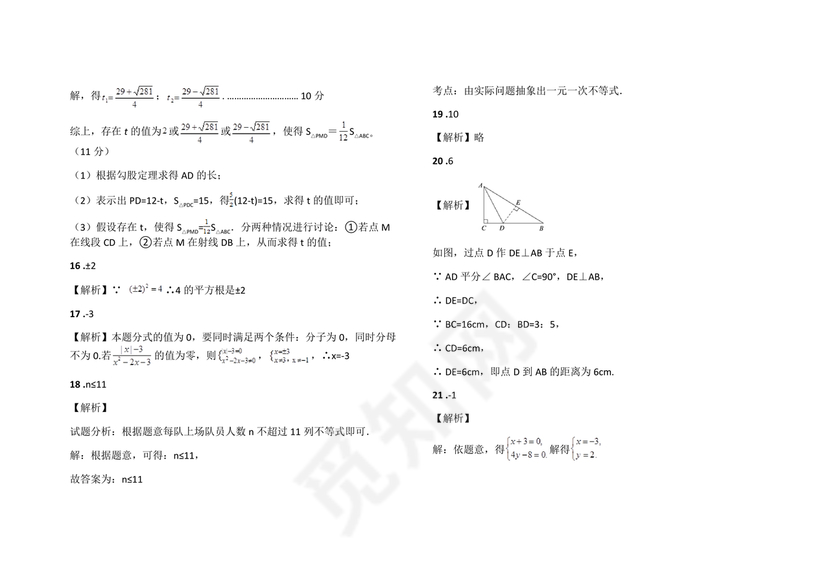 初二数学试卷模拟题