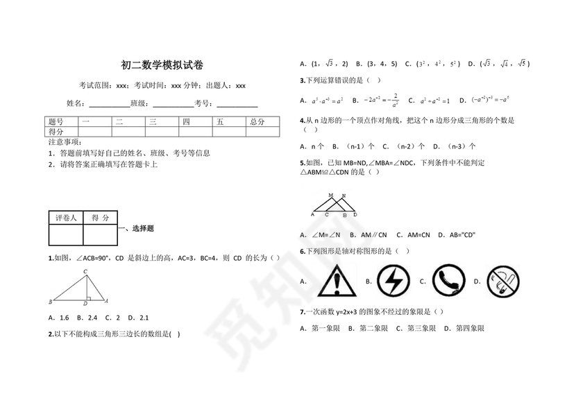 初二数学试卷模拟题
