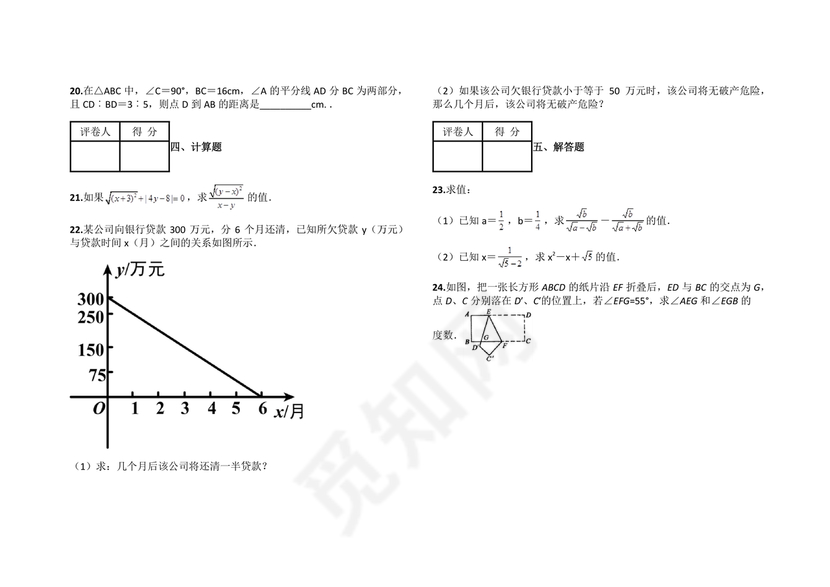 初二数学试卷模拟题