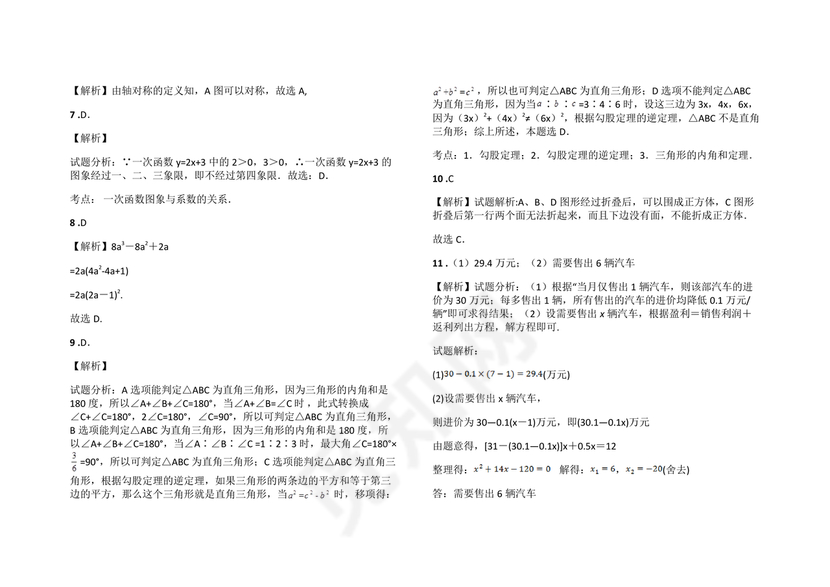 初二数学试卷模拟题