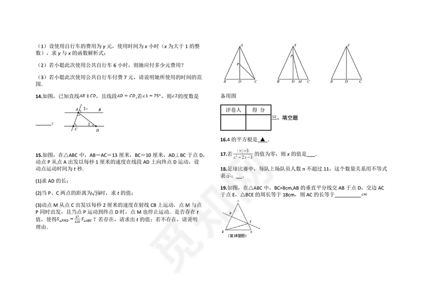 初二数学试卷模拟题