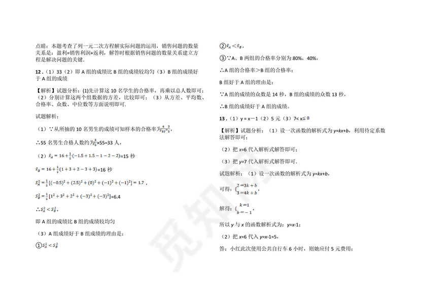 初二数学试卷模拟题