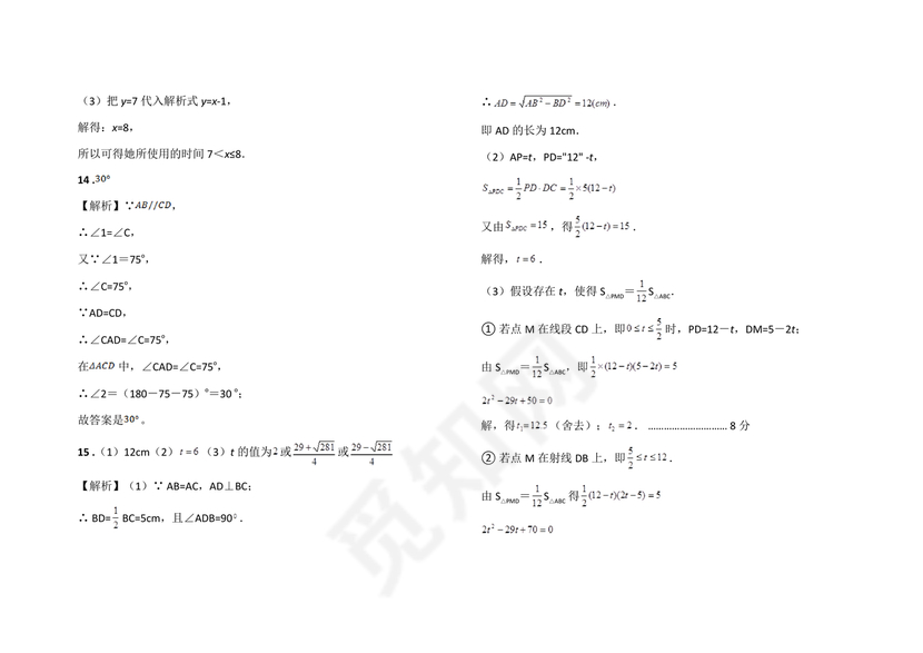 初二数学试卷模拟题