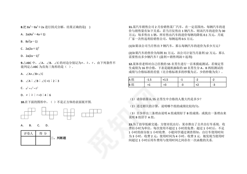 初二数学试卷模拟题