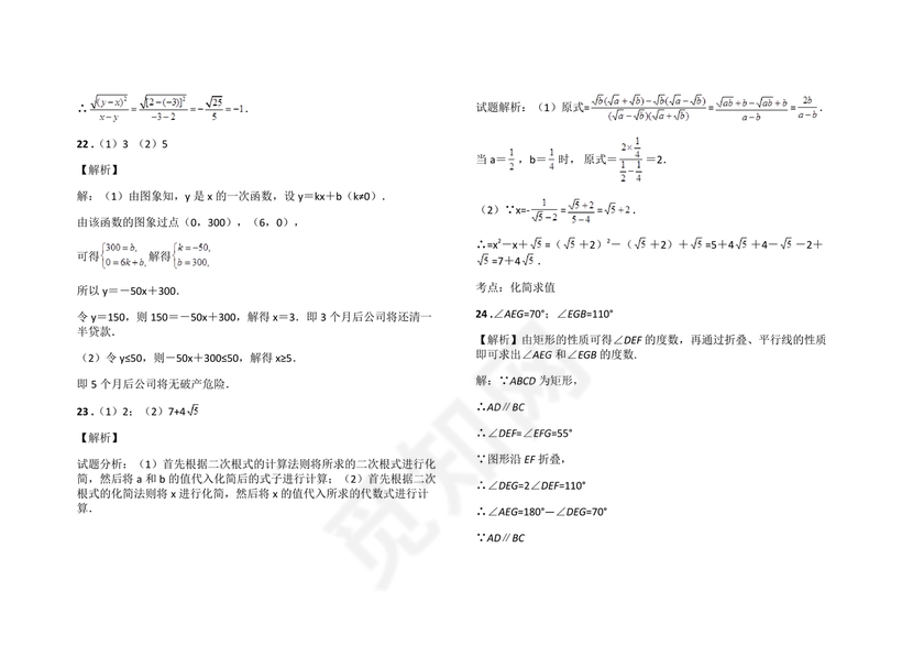 初二数学试卷模拟题