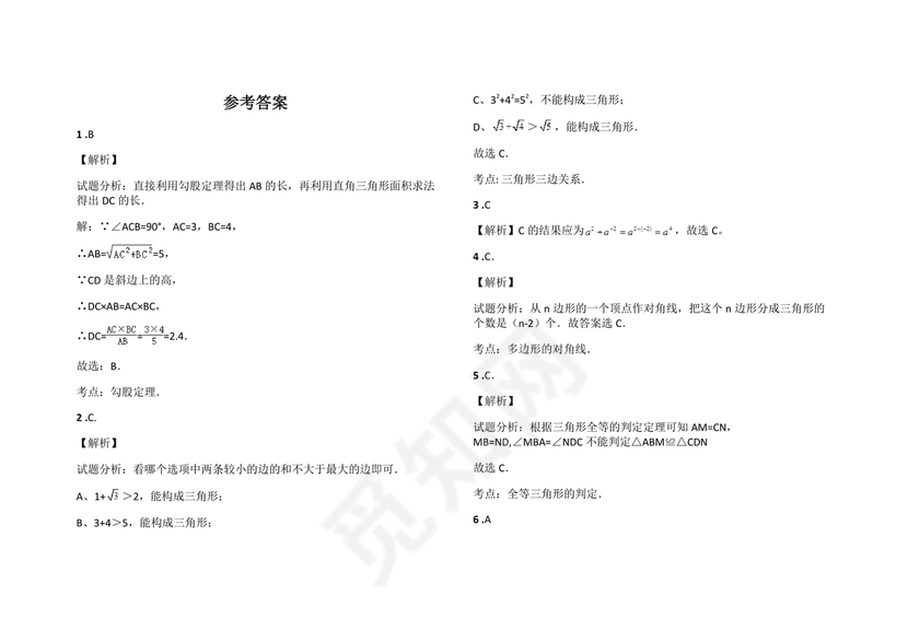 初二数学试卷模拟题