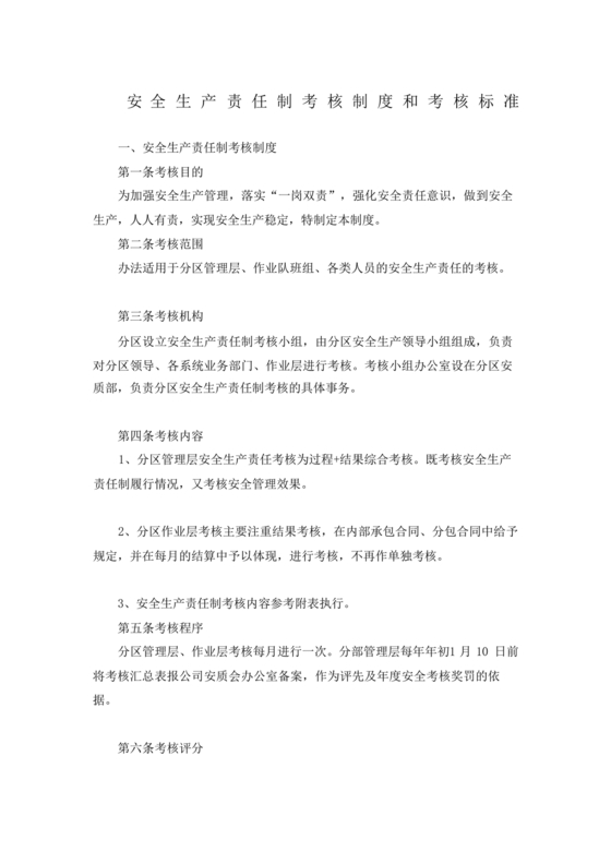 安全生产责任制包括哪些内容