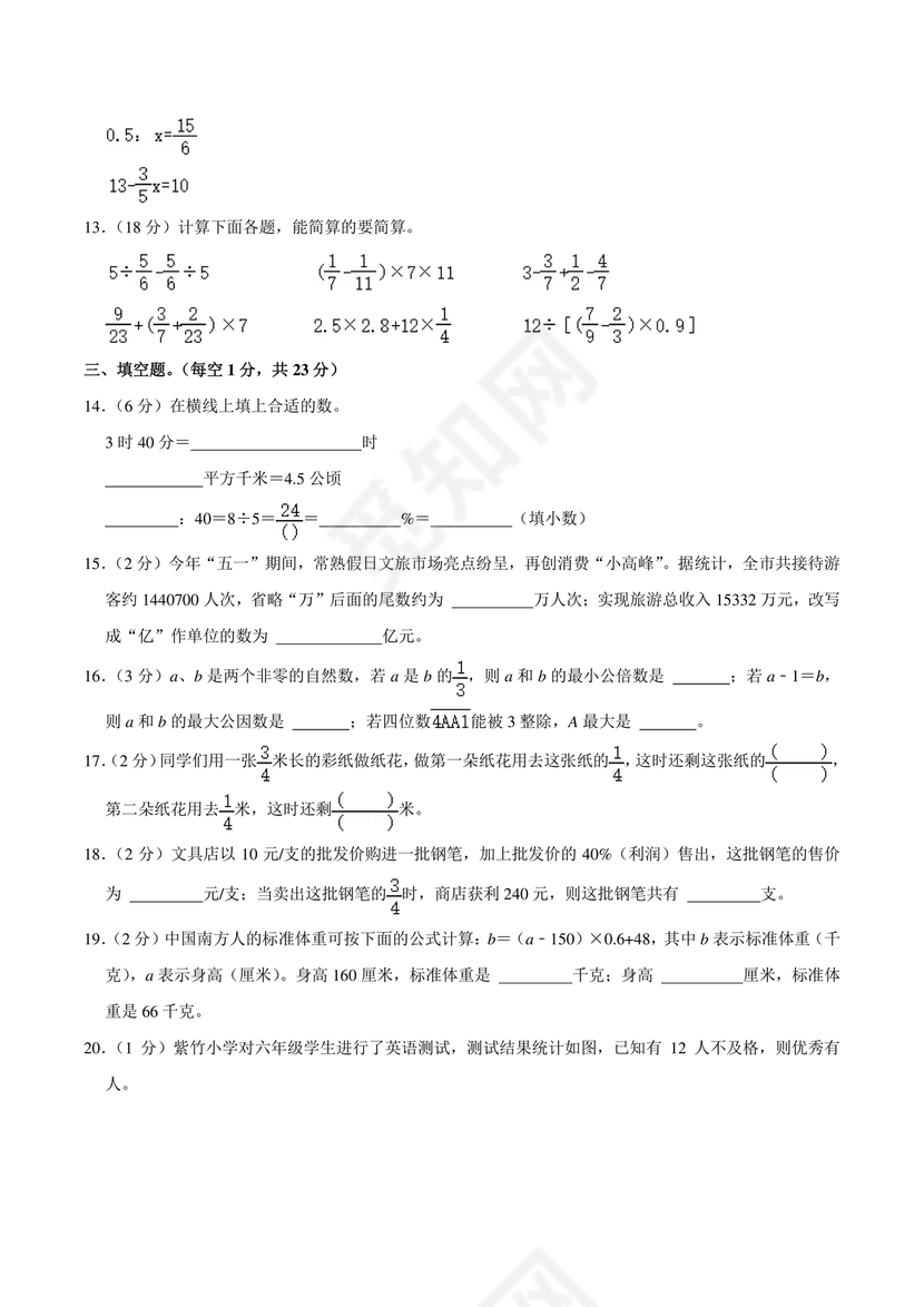 江苏小升初数学真题试卷