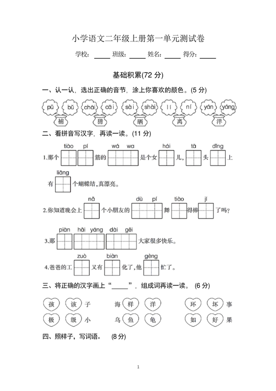 二年级上册语文第一单元测试卷题
