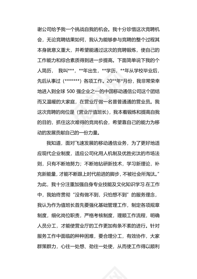 竞聘岗位演讲稿范文