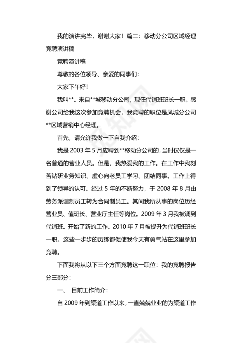 竞聘岗位演讲稿范文