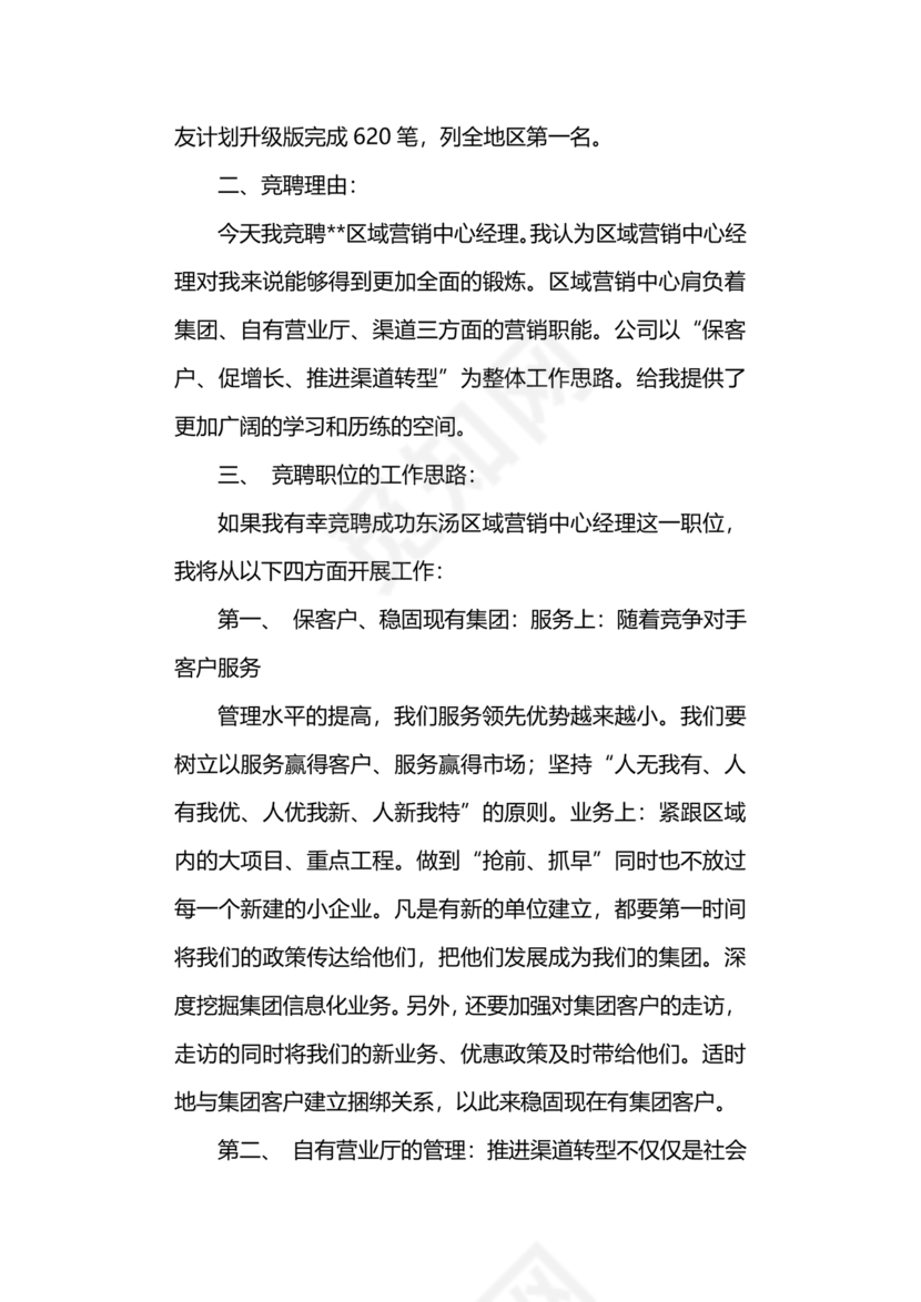 竞聘岗位演讲稿范文