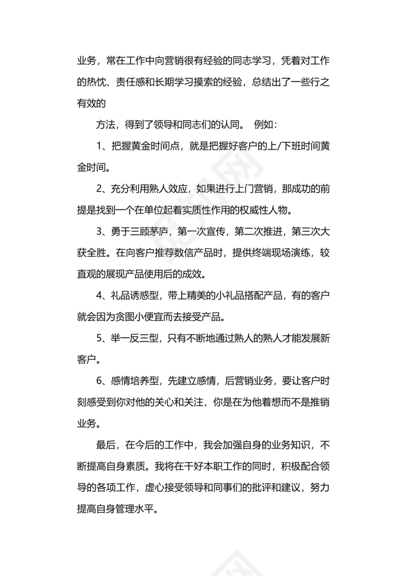 竞聘岗位演讲稿范文