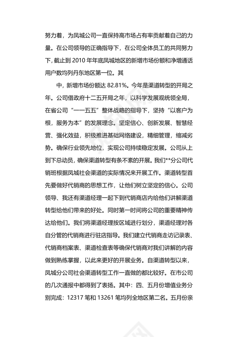 竞聘岗位演讲稿范文