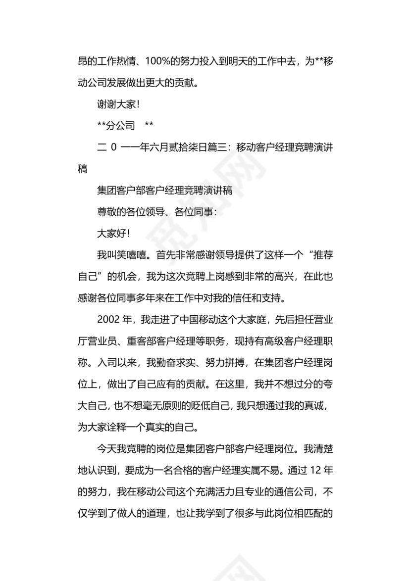 竞聘岗位演讲稿范文