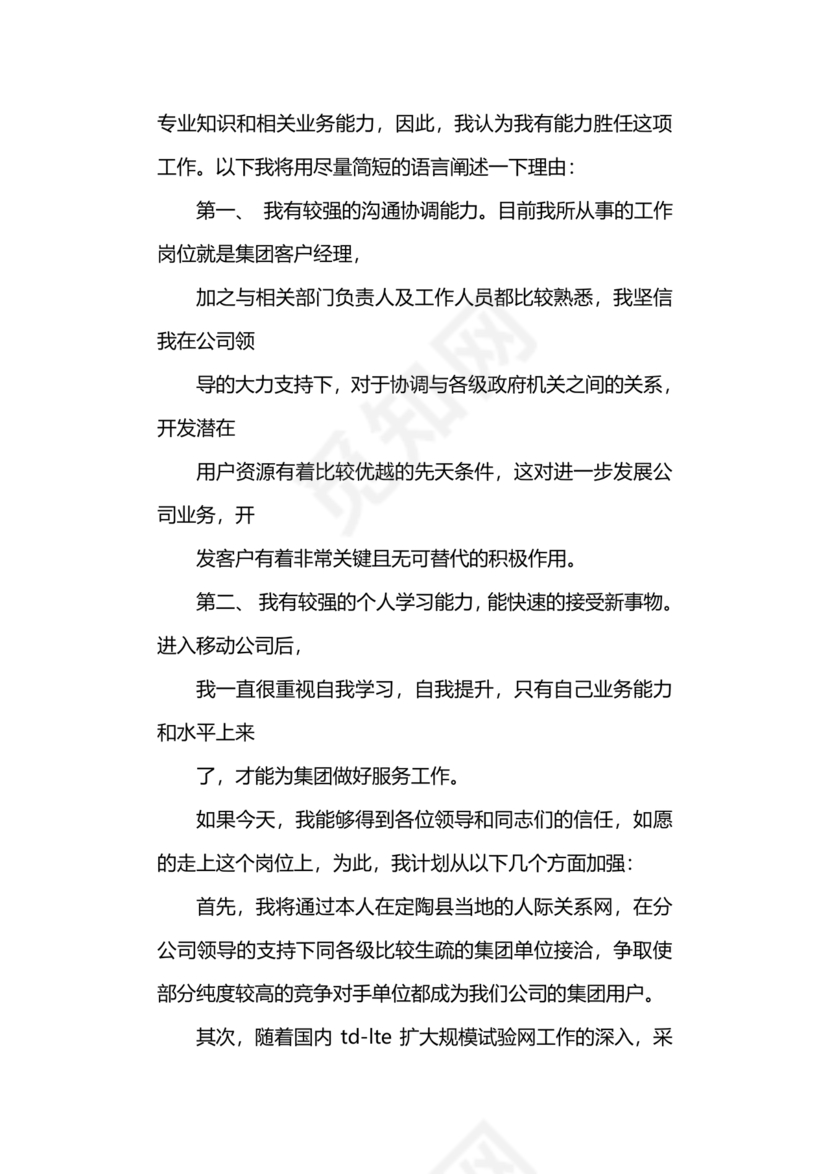 竞聘岗位演讲稿范文