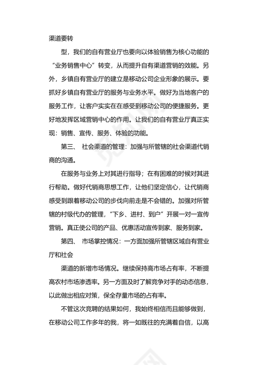 竞聘岗位演讲稿范文