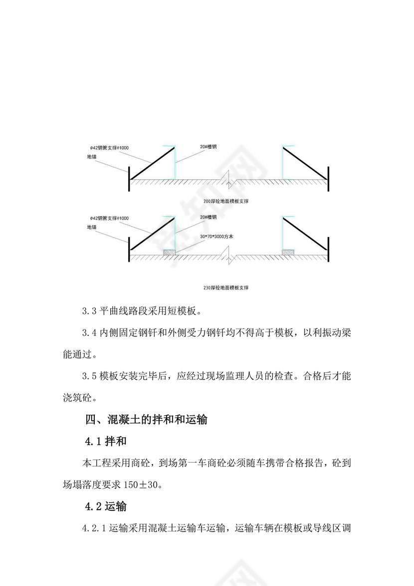 混凝土路面施工方案