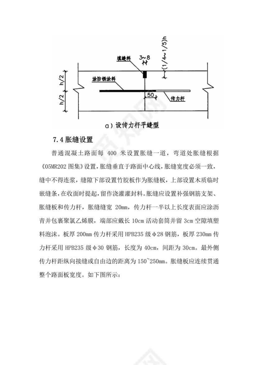 混凝土路面施工方案