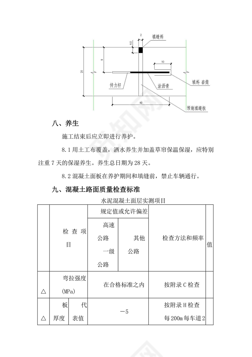 混凝土路面施工方案