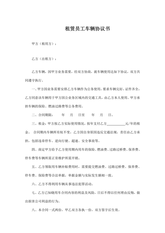 个人车辆给公司租赁协议书