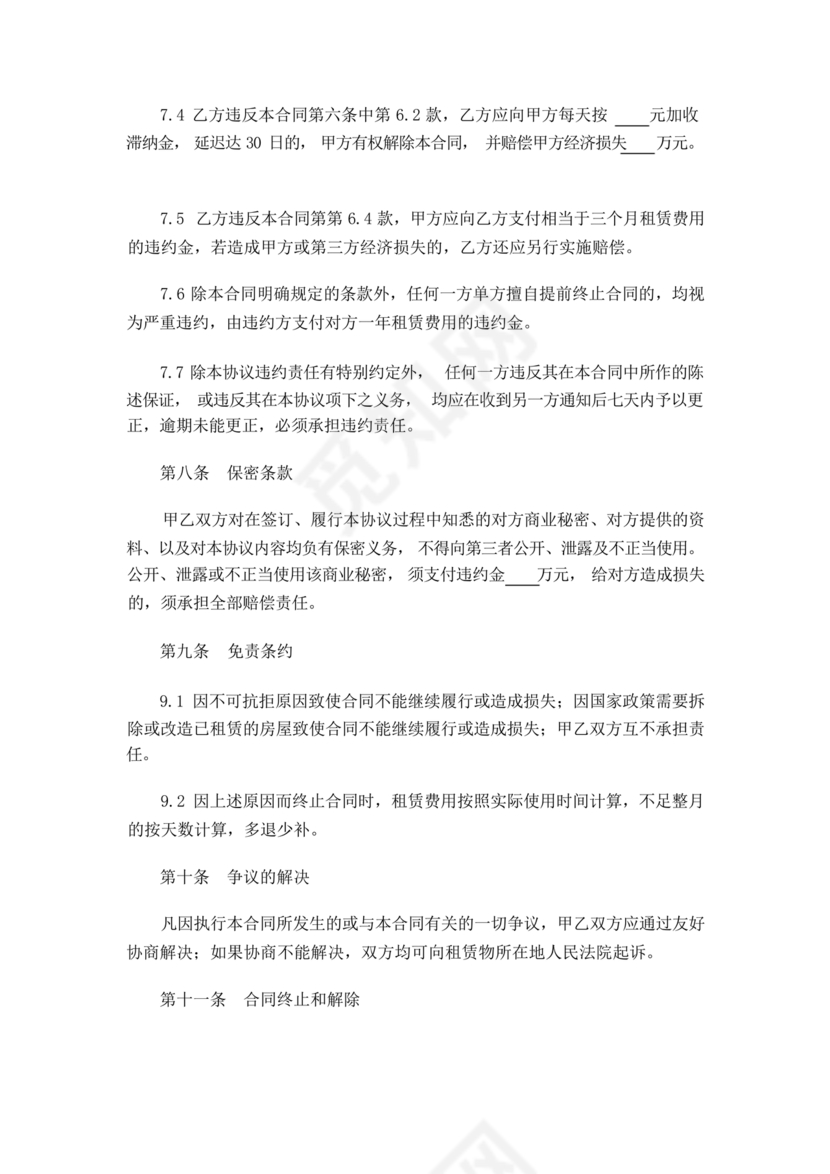 场地租赁合同协议免费