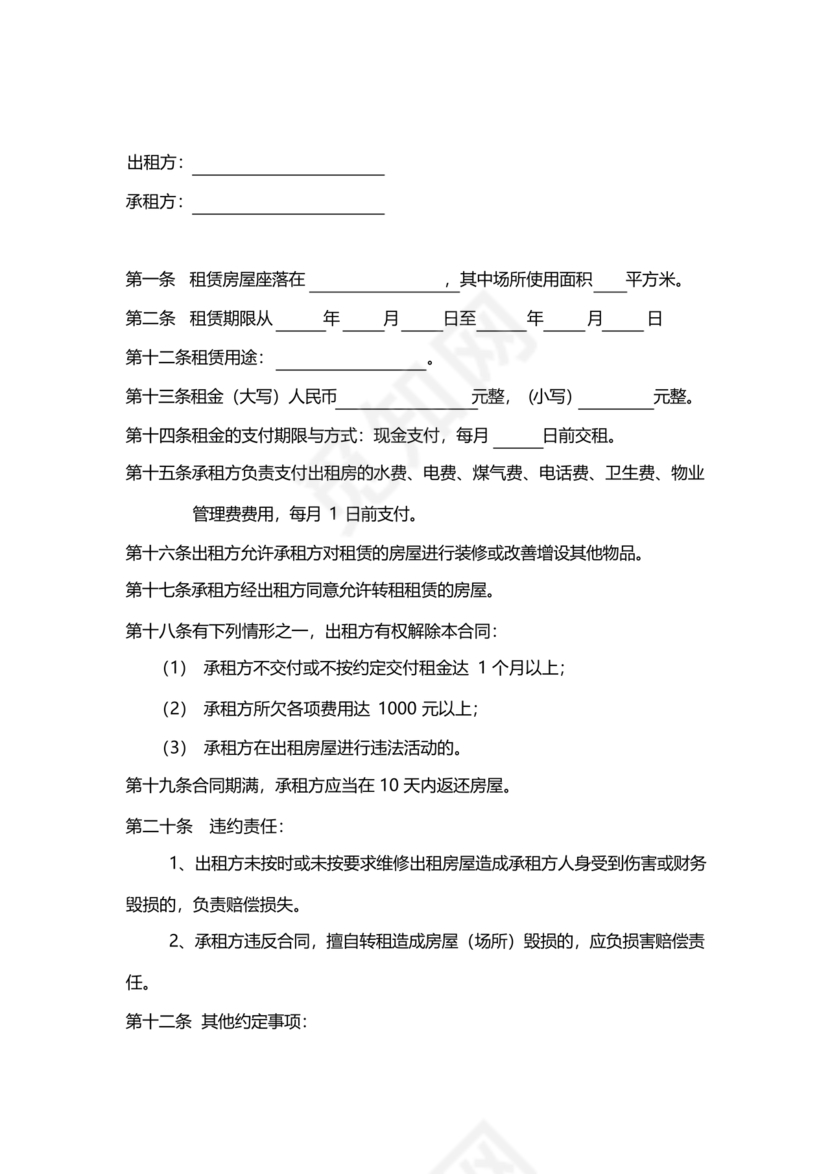 场地租赁合同协议免费