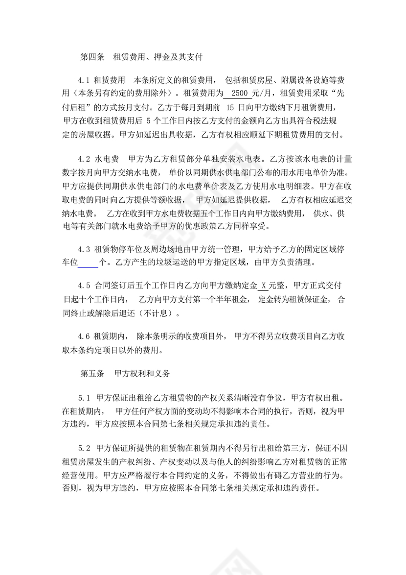 场地租赁合同协议免费