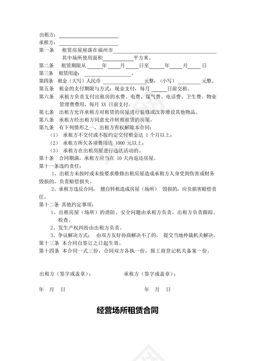 场地租赁合同协议免费