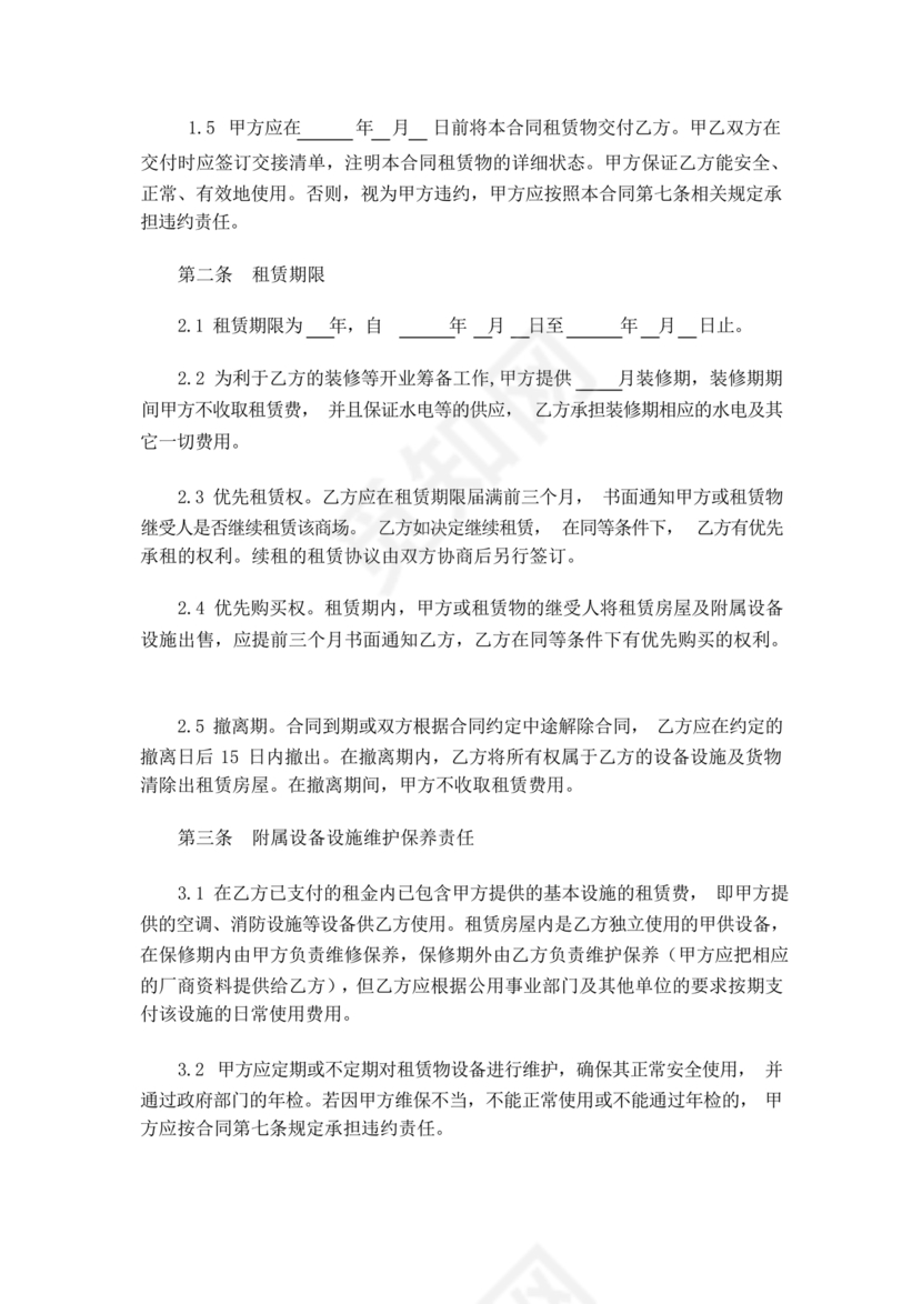 场地租赁合同协议免费