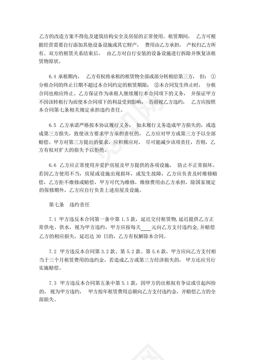 场地租赁合同协议免费