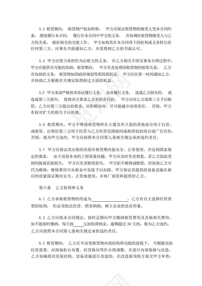 场地租赁合同协议免费