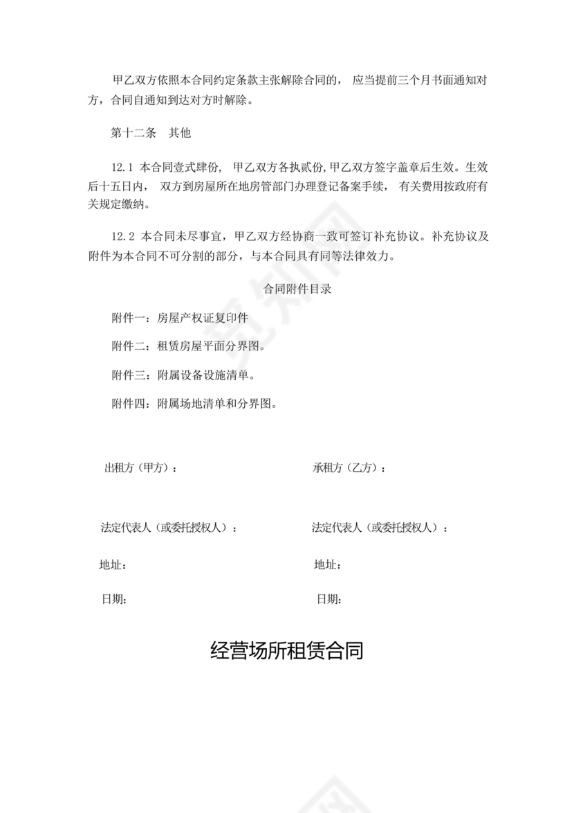 场地租赁合同协议免费